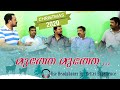 #Decembervoice Malayalam Christmas / Carol song ( Muthe Muthe മുത്തെ മുത്തെ.. ) Song no. #24