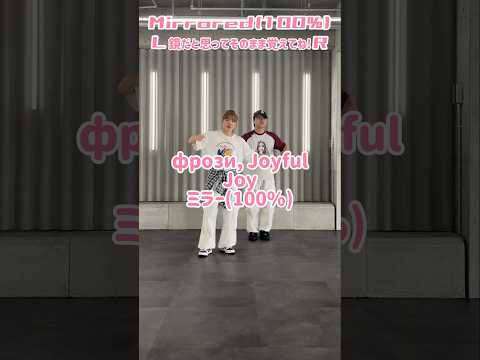 【ミラー100%】 фрози, Joyful - Joy