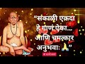सकाळचा हा एक मंत्र सर्व संकटे होतील दू