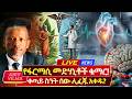አቤት ግፍ በፋርማሲ መድሃኒቶች ጀርባ የሚሰራው ቁማር የመድሃ