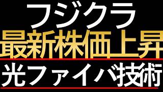 【長期投資】フジクラはまだ割安なのか？異次元のROEが示す日本企業の新たなパラダイム