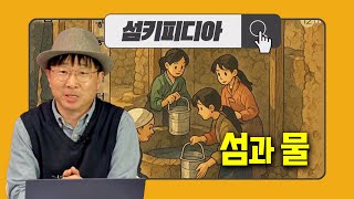 '섬키피디아 [섬과 물] 정태균 / 전라남도 섬해양정책과 섬가꾸기 전문위원 | 어바웃 우리동네 초대석 (2025.4.30.)' 동영상 배경 썸네일