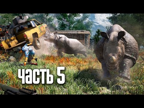 Прохождение FAR CRY 4 — Часть 5: Охотник или жертва