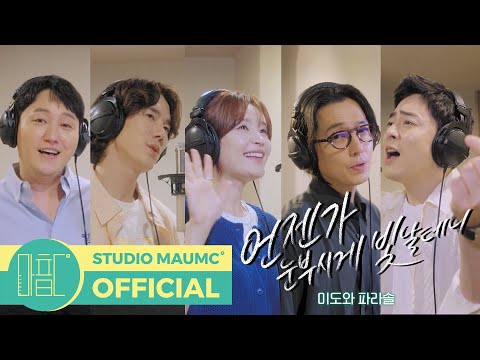Video thumbnail for 언젠가 눈부시게 빛날 테니 (언눈빛) (Someday It’s Time to Shine)