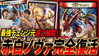 最強の革命チェンジ元《”龍装”チュリス》が帰ってきた!!『火光ドギラゴン閃』は現代でどこまでやれる？【デュエマ/対戦】