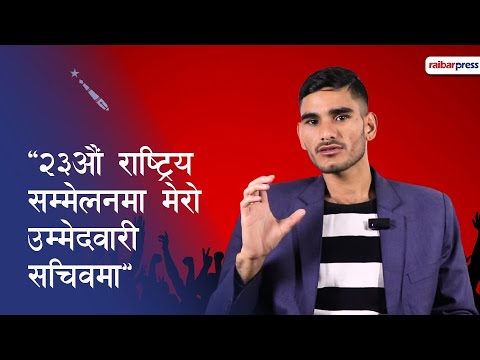 अखिल (क्रान्तिकारी) सचिवमा चेतराज जोशीको दाबी: शिक्षा र संगठनमा रूपान्तरणको अठोट Image