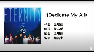 Dedicate My All(官方歌詞版MV)- ETERNITY