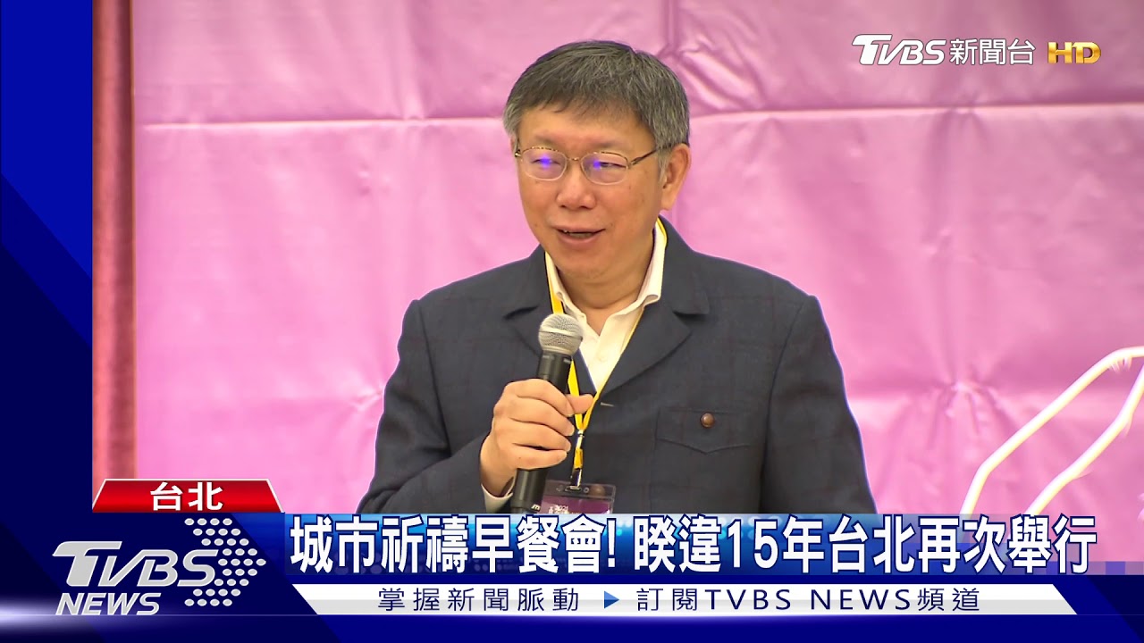 城市祈禱早餐會！　睽違15年台北再次舉行