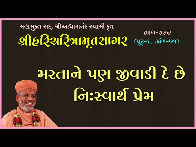 Martane Pan Jivadi De Chhe Niswarth Prem