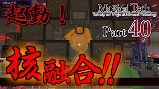 【ゆっくり実況+α】MagicalTech Part40【Minecraft】