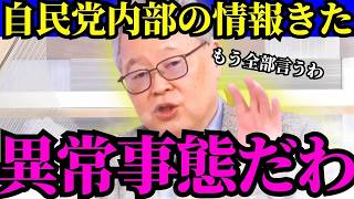 ※これから重大な話を全てお話します…ヤバすぎる内容なので明日削除します【高市早苗　青山繁晴　高橋洋一　自民党】