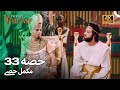 حضرت یوسف قسط نمبر 33 اردو ڈب Urdu Dubbed 4K Prophet Yousuf Episode 33
