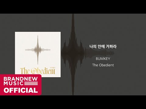 Video thumbnail for 나의 안에 거하라 (Stay in me)