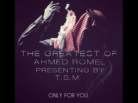 The Greatest Of Ahmed Romel Presenting By T.S.M (Only For You). 2015