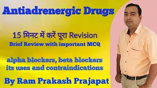 Antiadrenergic Drugs | Sympatholytics | Pharmacology | Pharmacist exam | GPAT Exam | NIPER Exam |DCO
