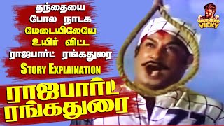 Rajapart Rangadurai Full Movie | Movie Explained In Tamil | சிவாஜியின் சிறந்த நடிப்பு | WeekendVicky