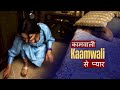 Kaamwali Se Love कामवाली से प्यार Romantic Short Film