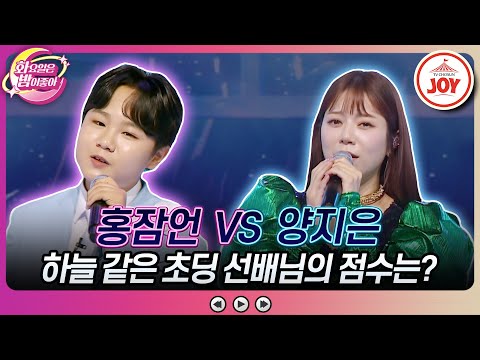 [화요일은밤이좋아]가수는 노래 따라 간다는 말이 맞는 말! 양지은의 ’울면서 후회하네’ vs 홍잠언의 ’그 다음은 나도 몰라요’(2308015 - 8015방송)