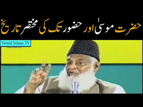 History of Time Between Hazrat Musa AS and PROPHET PBUH by Dr Israr Ahmed