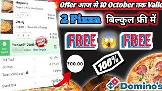 2 Pizza बिल्कुल free 🔥|Domino's offers today|dominos pizza offer for today|dominos coupons code 2022