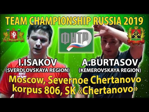 ISAKOV - BURTASOV #RUSSIAN #Championships #tabletennis #настольныйтеннис
