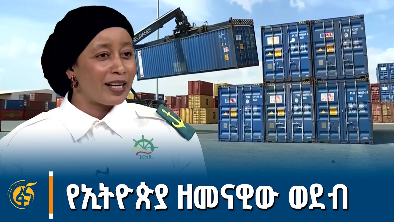 ዘመናዊው የሎጂስቲክስ ማዕከል | ሞጆ ሎጂስቲክስ ማዕከል|  Modjo Green Logistics Center|