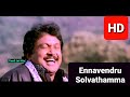 Ennavendru Solvathamma 1080p HD Video Song Rajakumaran Illaiyaraja S P B