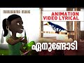 Enundodi |Animated Lyrical Video| Celluloid | Sithara | Engandiyoor Chandrasekharan | M Jayachandran