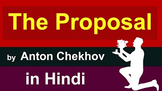 The Proposal by Anton Chekhov in Hindi | A Marriage Proposal | summary