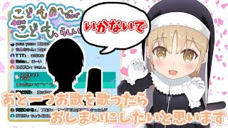 子供になったシスター・クレアの配信にしっかり現れる例のあの人【にじさんじ / コメ付き】