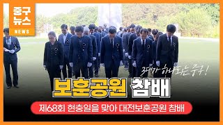 제68회 현충일, 보훈공원 참배 이미지