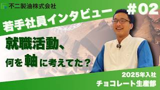 【生産技能】社員インタビュー_チョコレート工場②サムネイル