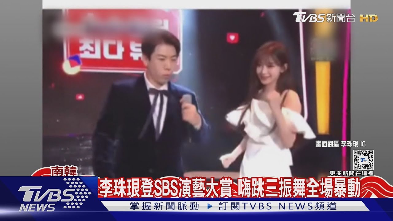 李珠珢登SBS演藝大賞!嗨跳三振舞 傳簽富邦領「千萬簽約金」