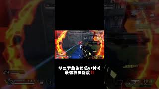 リニア並みに吸い付く最強詳細感度‼️#Apex #apex感度設定 #Apexプレデター