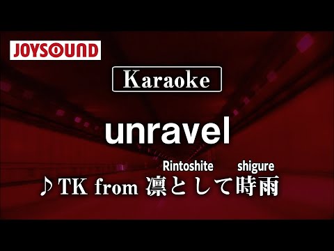 【karaoke】unravel/TK from Rintoshite shigure(凛として時雨)【JOYSOUND】