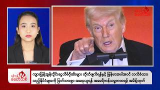 Khit Thit Afternoon News | March 8 , 2026