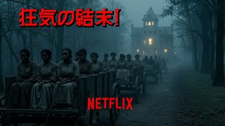 公開直後、17ヵ国で興行収入1位──Netflix新作“前代未聞”の大どんでん返し【映画紹介】