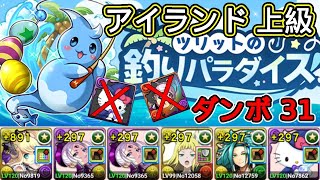 【パズドラ】アイランド！バカンス！上級！カミラ難民！ハローキティ難民！ダンボ31！攻略【実況】