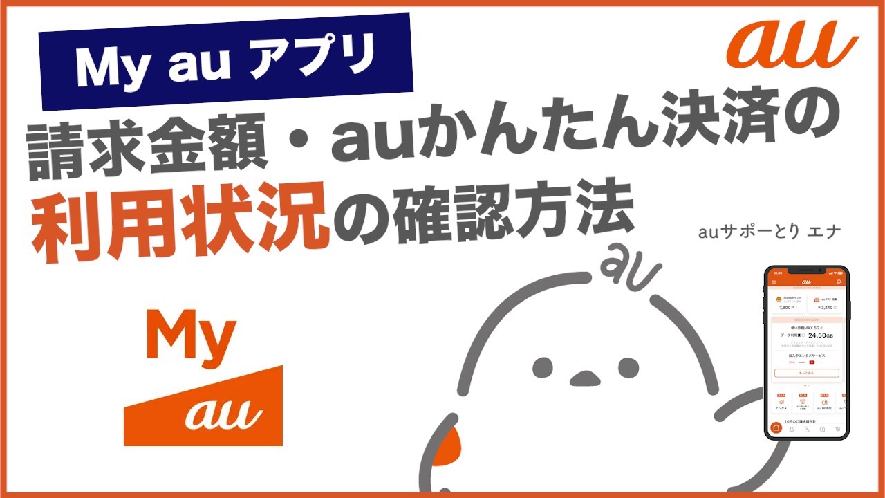 今すぐ見るMy Auって何 My Auって何