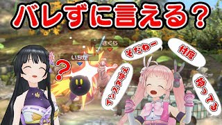 【ドッキリ】スマブラやりながらバレずに流行語をいくつ言える！？