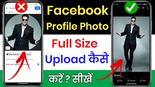 Facebook Par Full Profile Photo Kaise Upload Kare, How To Set Full Profile Picture On Facebook
