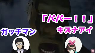 キズナアイにパパ呼びされるガッチマン