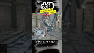 【大鎌】竜狩りの鎧倒す方法