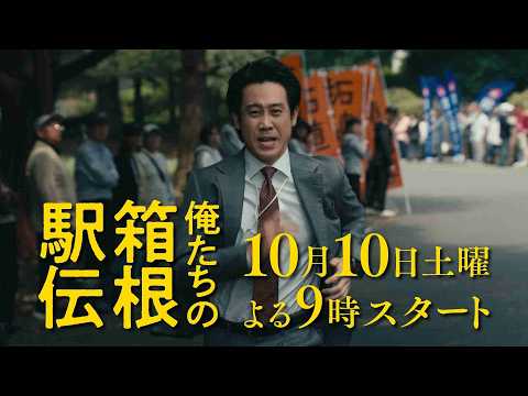 俺たちの箱根駅伝