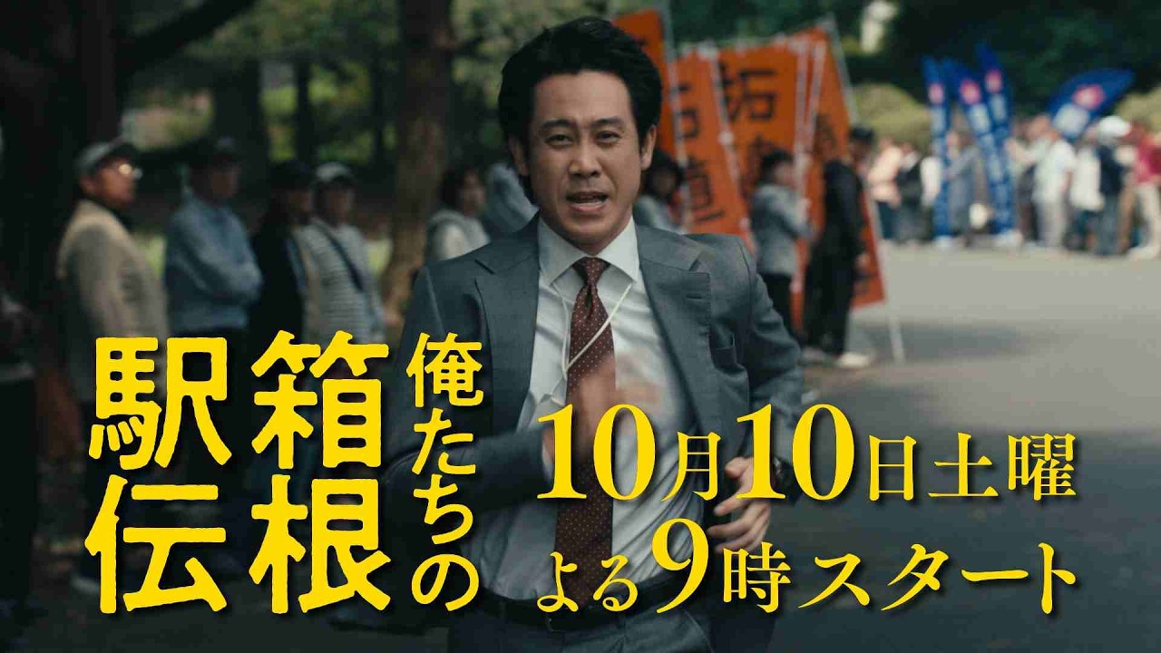俺たちの箱根駅伝