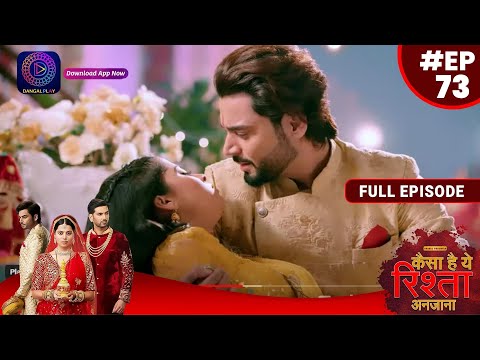 Kaisa Hai Yeh Rishta Anjana | 18 September 2023 | Full Episode 73 | Dangal TV