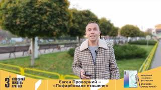 Євген Проворний, Пофарбоване пташеня – конкурс відеорецензій від Samsung