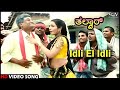 Idli El Idli Kannada Video Song Thalwar Ruchitha Prasad Vinod Alva Devaraj