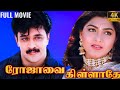 Rojavai Killathe Tamil Full Movie Arjun Kushboo
