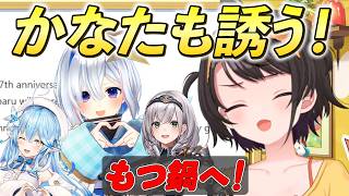 【ホロライブ】かなたんも誘ってもつ鍋に行こうとするスバル【大空スバル/白銀ノエル/雪花ラミィ/天音かなた/轟はじめ】
